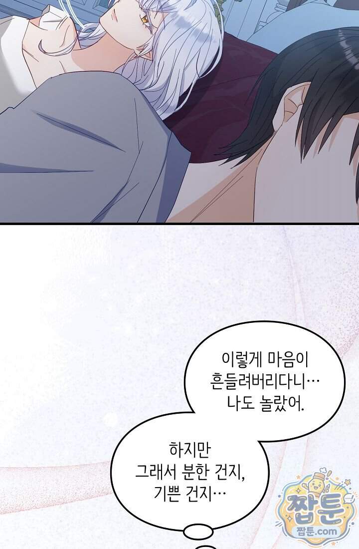 황녀 스베타의 정략결혼 052화 81