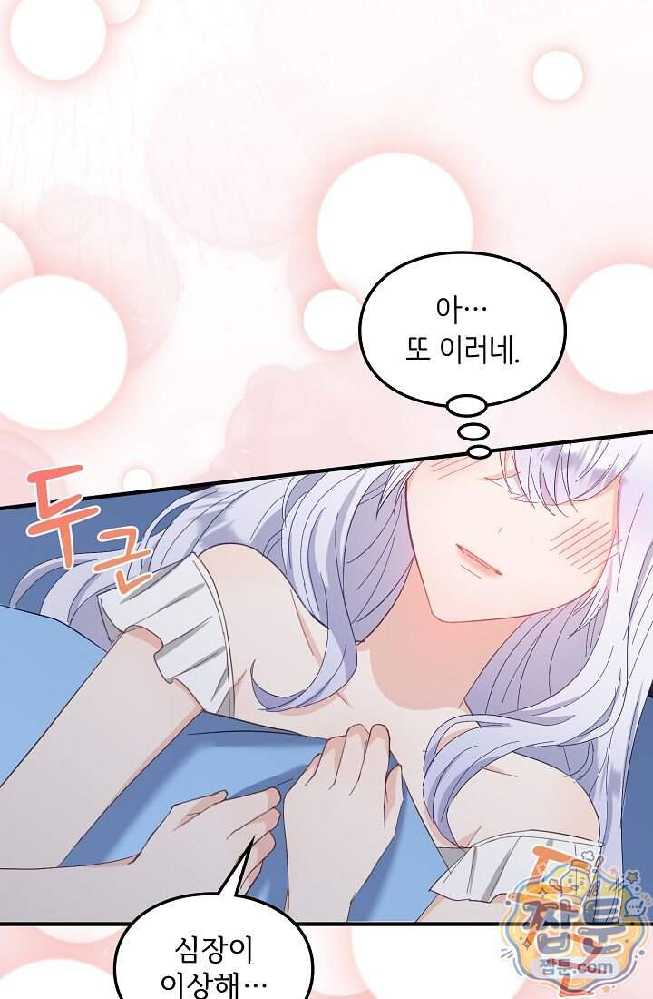 황녀 스베타의 정략결혼 052화 86