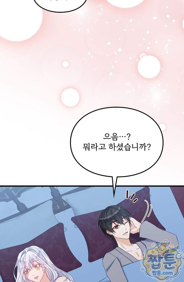황녀 스베타의 정략결혼 052화 87