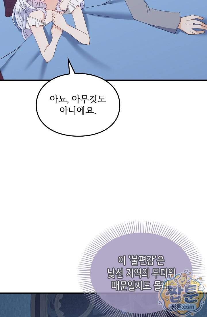 황녀 스베타의 정략결혼 052화 88