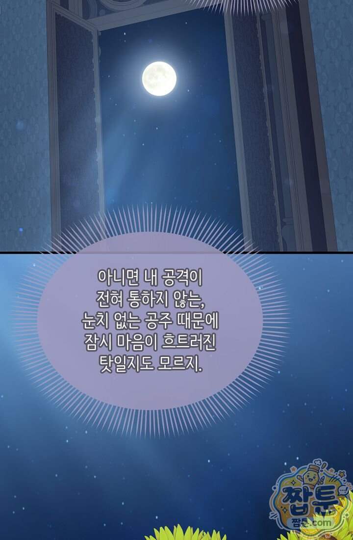 황녀 스베타의 정략결혼 052화 89