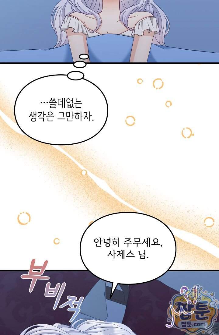 황녀 스베타의 정략결혼 052화 91