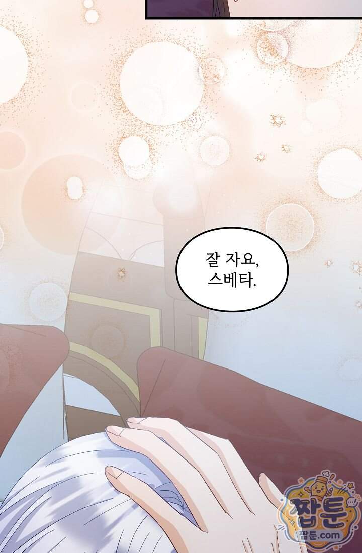 황녀 스베타의 정략결혼 052화 93