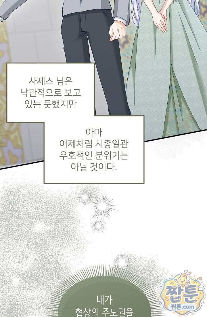 황녀 스베타의 정략결혼 052화 96