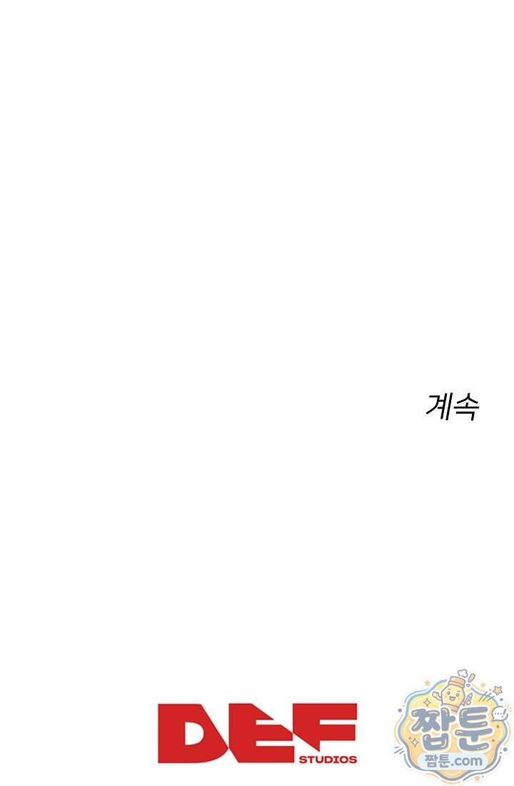 황녀 스베타의 정략결혼 052화 99