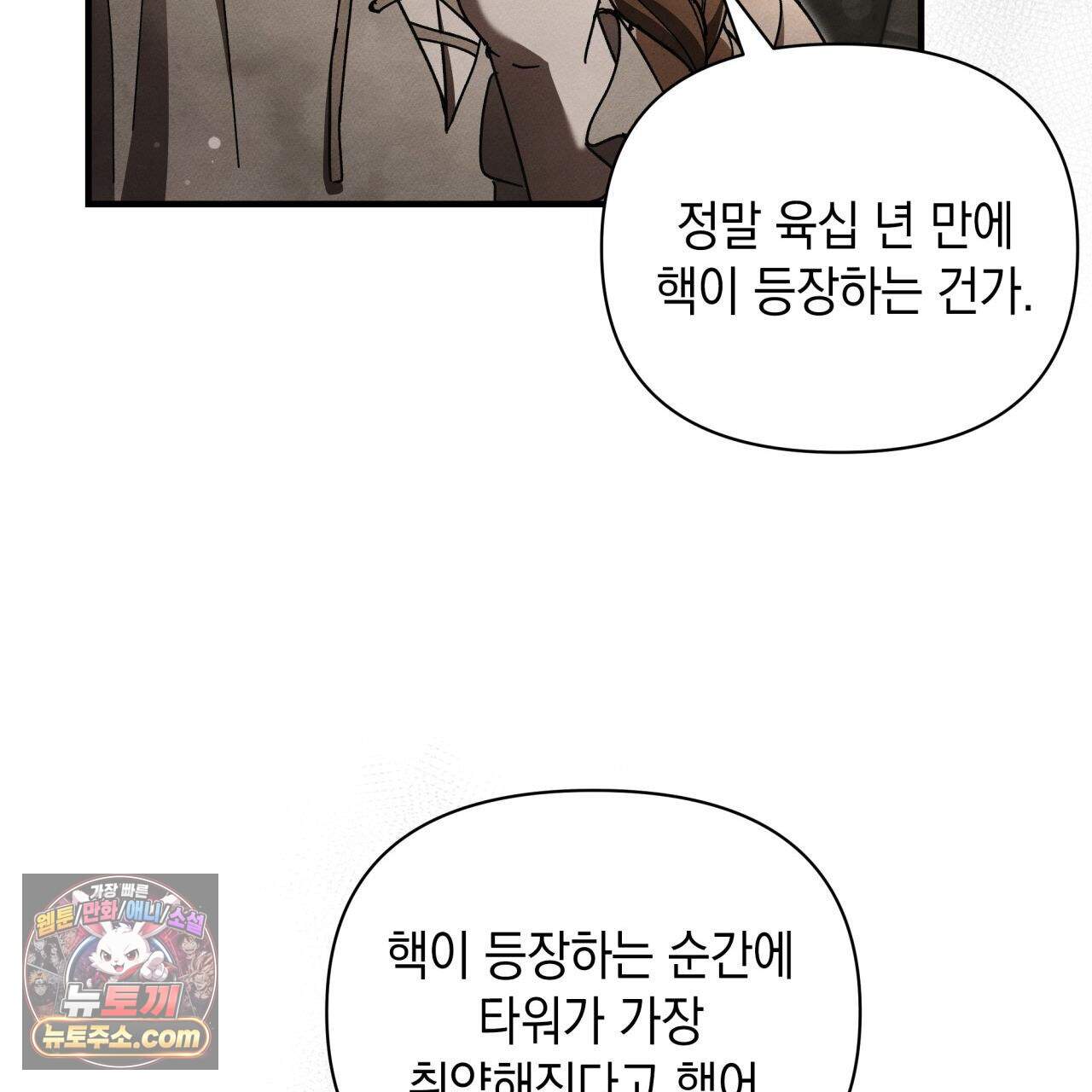 언아더 헤븐 36화 29