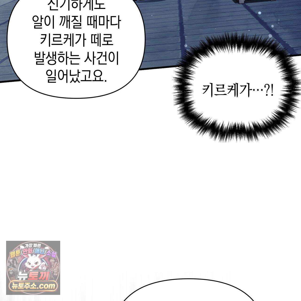 언아더 헤븐 45화 43