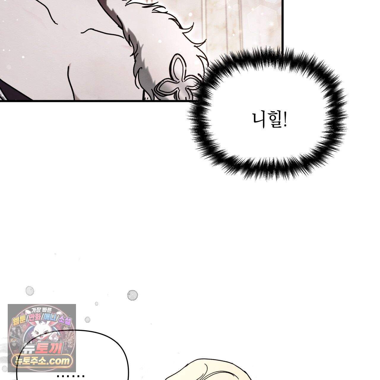 언아더 헤븐 53화 15