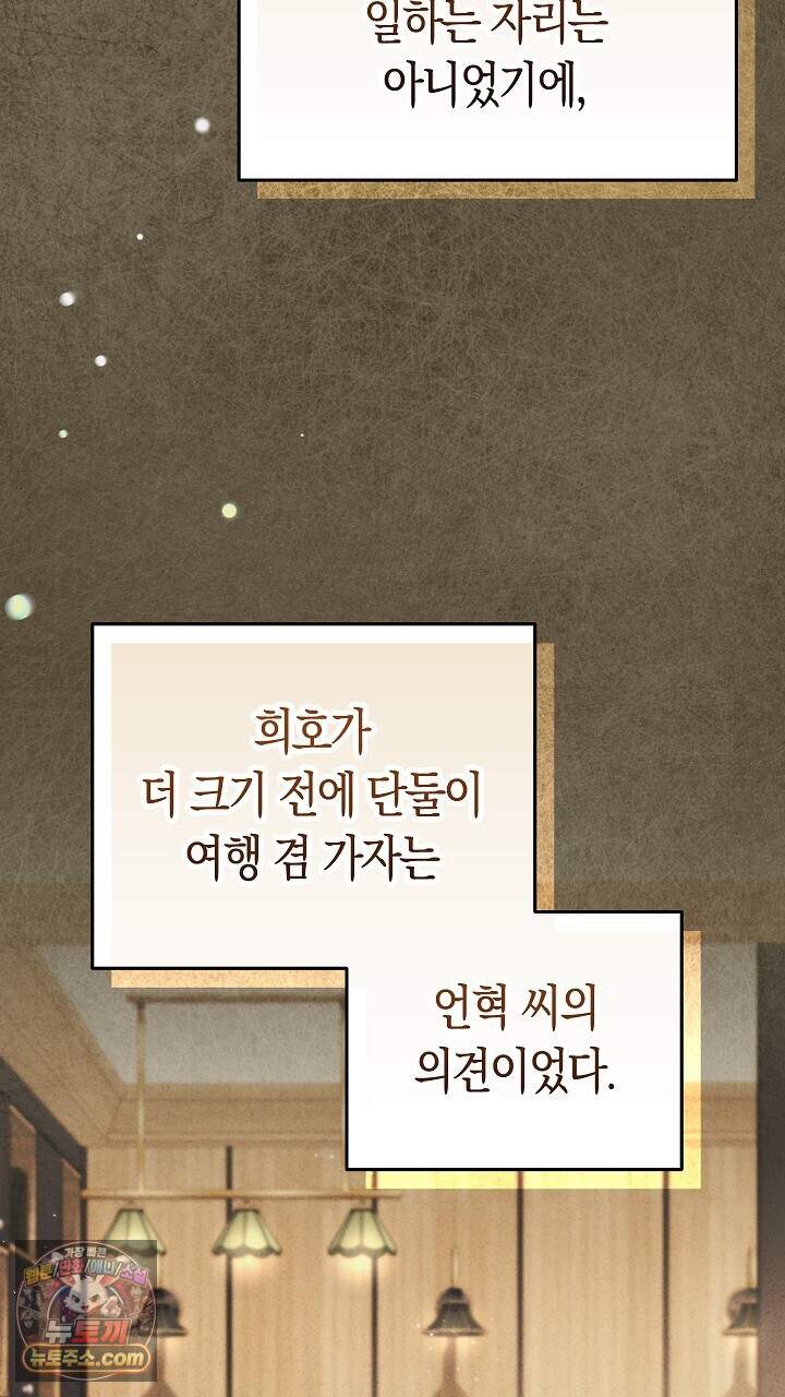 순종적 임신 외전 4화 5