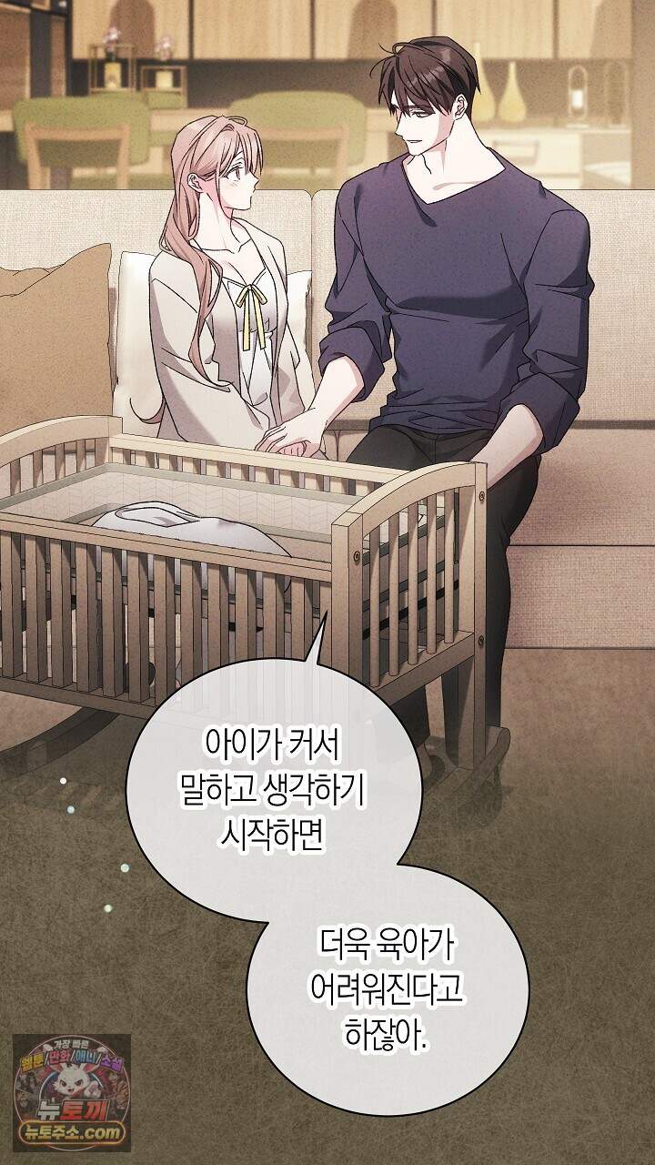 순종적 임신 외전 4화 6