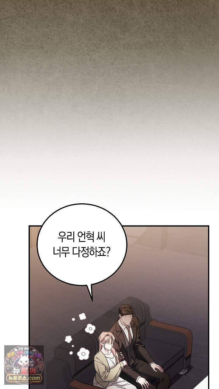 순종적 임신 외전 4화 10