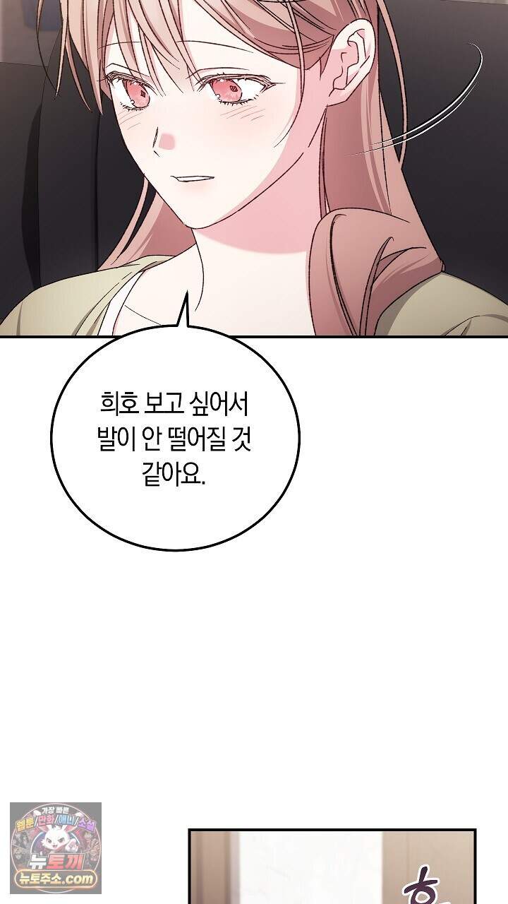 순종적 임신 외전 4화 12