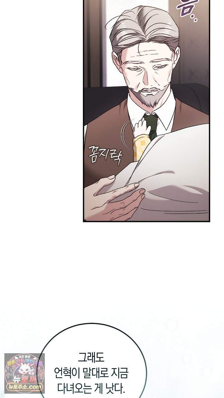 순종적 임신 외전 4화 13