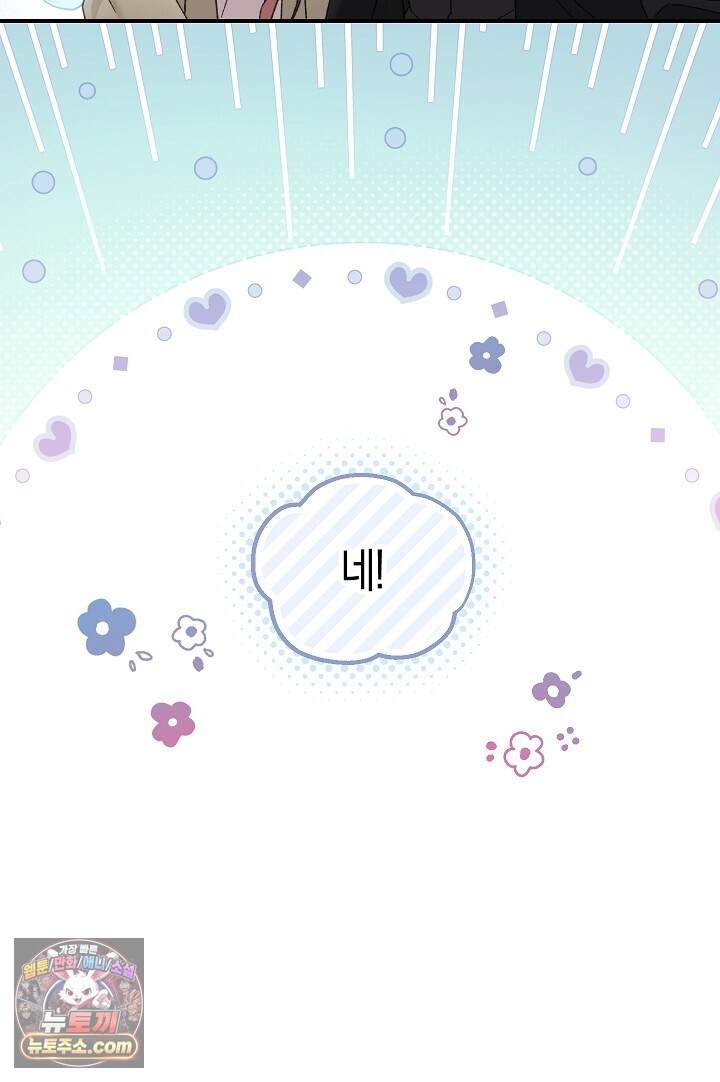 순종적 임신 외전 4화 15