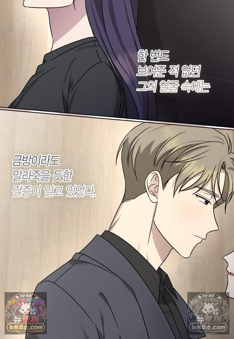 메리 메리 매치 - 48화 17