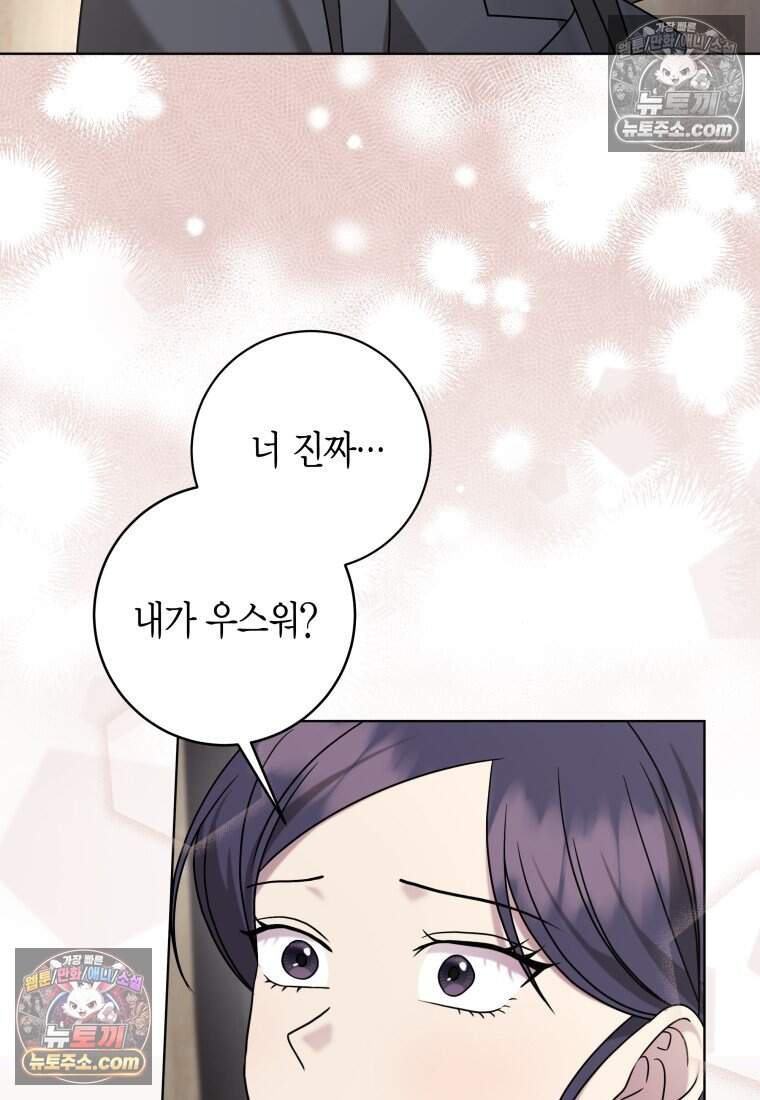 메리 메리 매치 - 48화 18