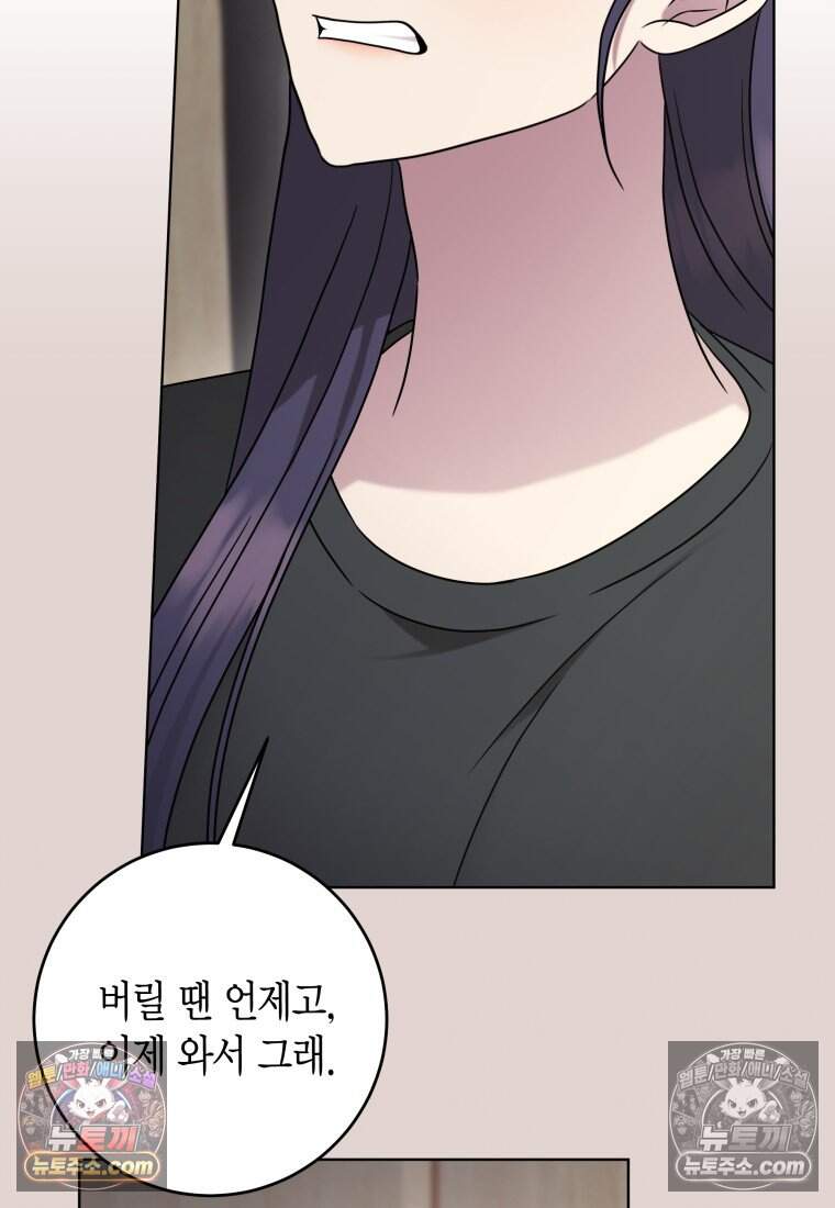메리 메리 매치 - 48화 19