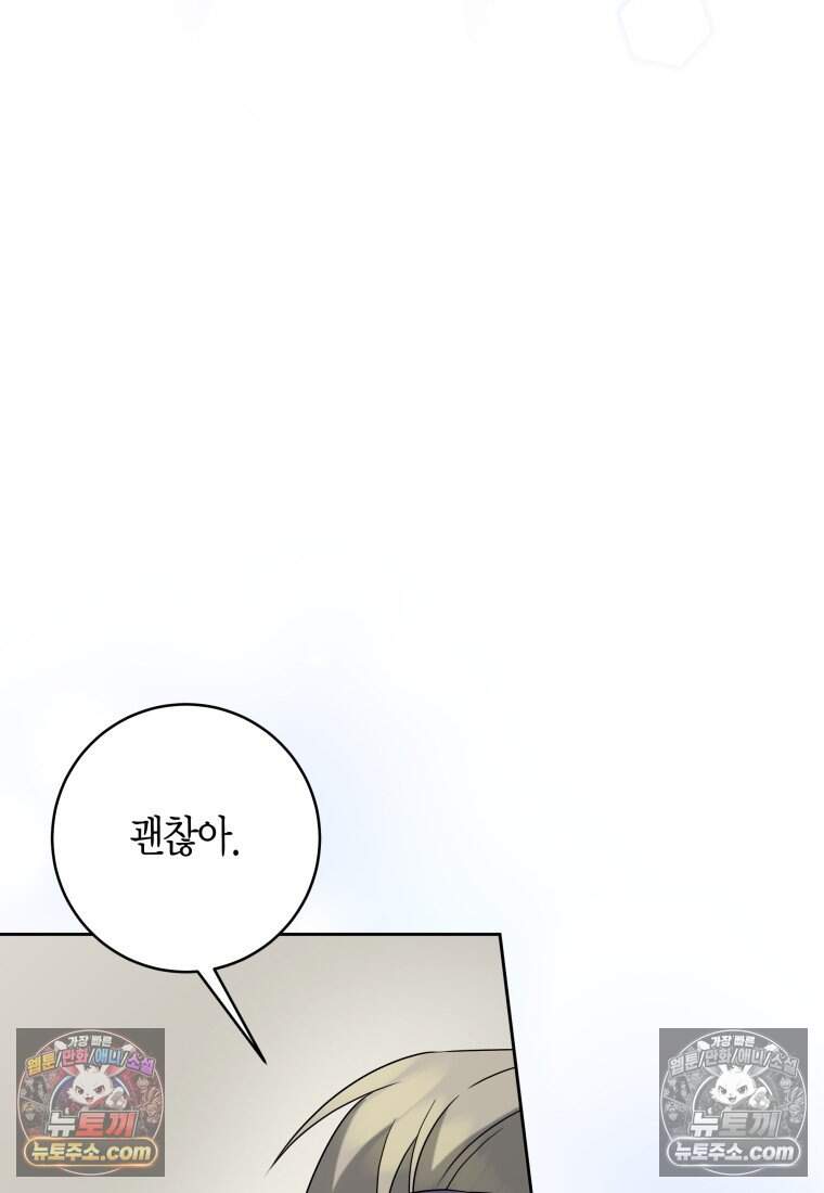 메리 메리 매치 - 52화 9