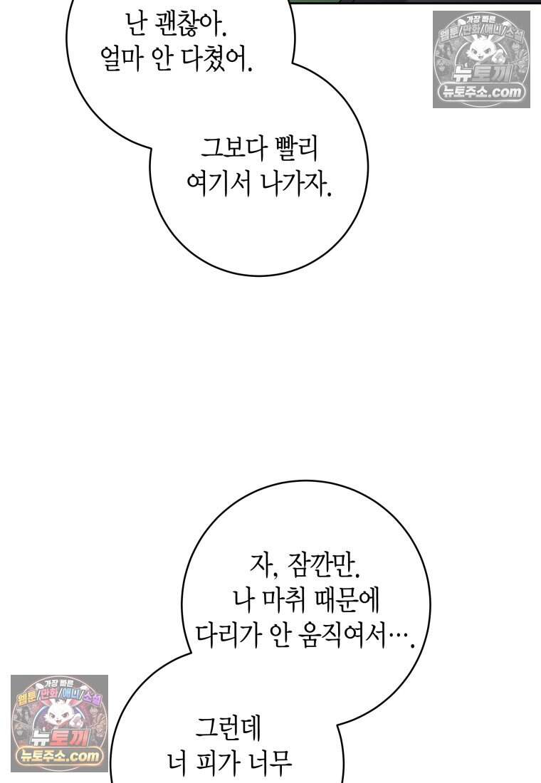 메리 메리 매치 - 52화 18