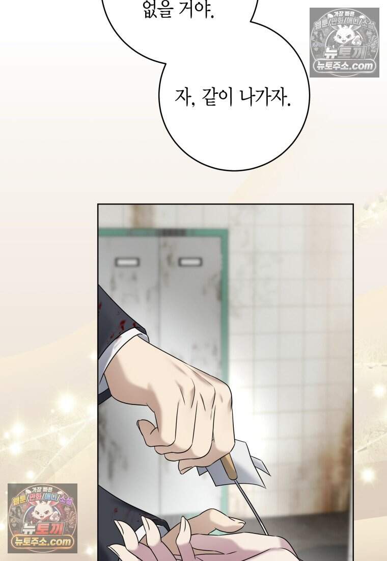 메리 메리 매치 - 52화 20