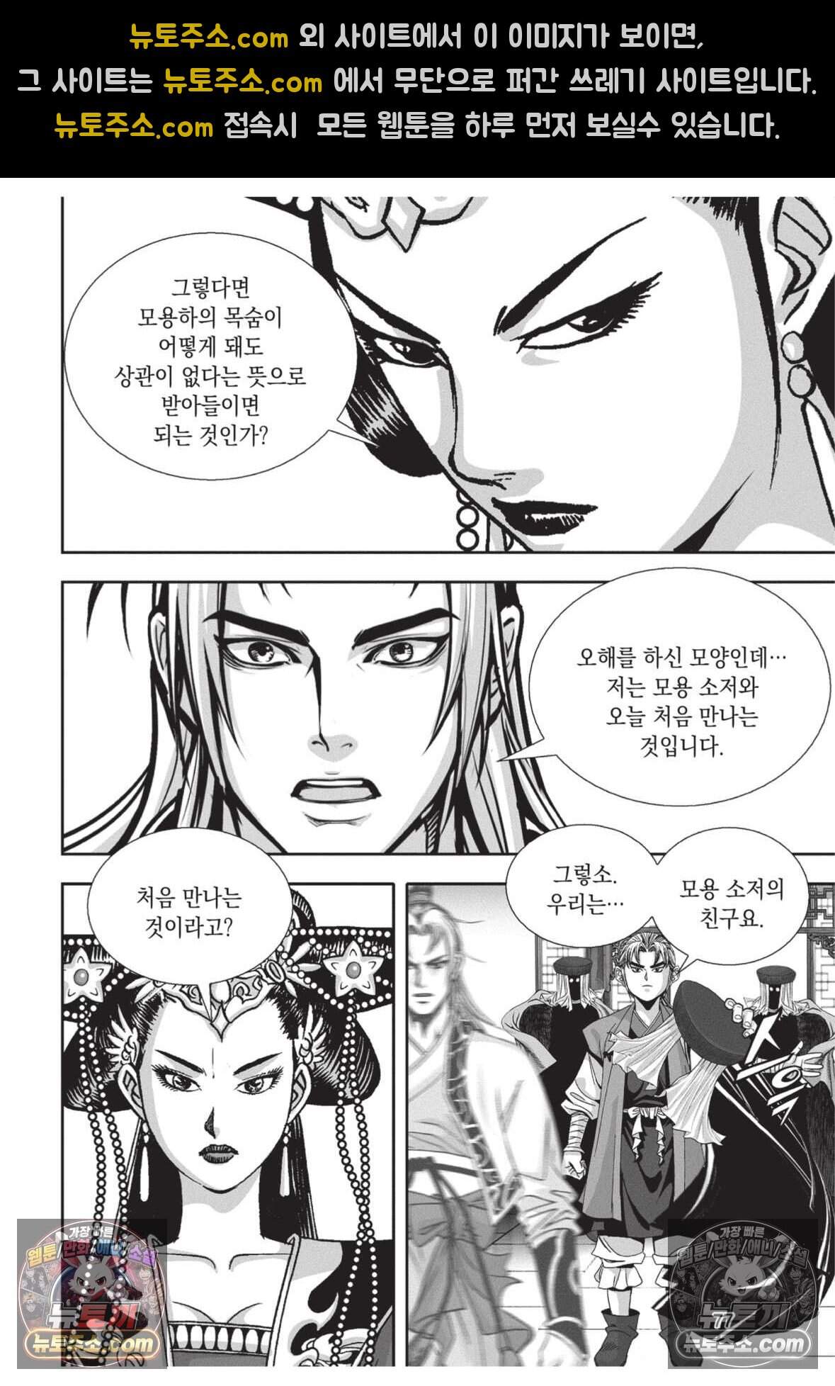 권왕독존 78화 4