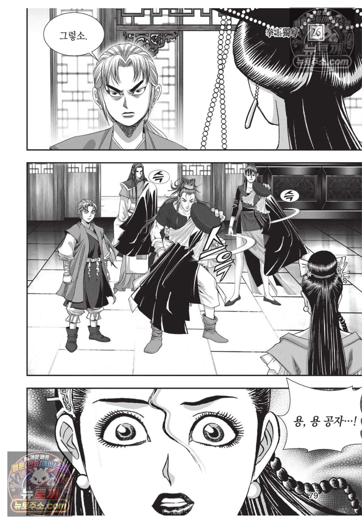 권왕독존 78화 6