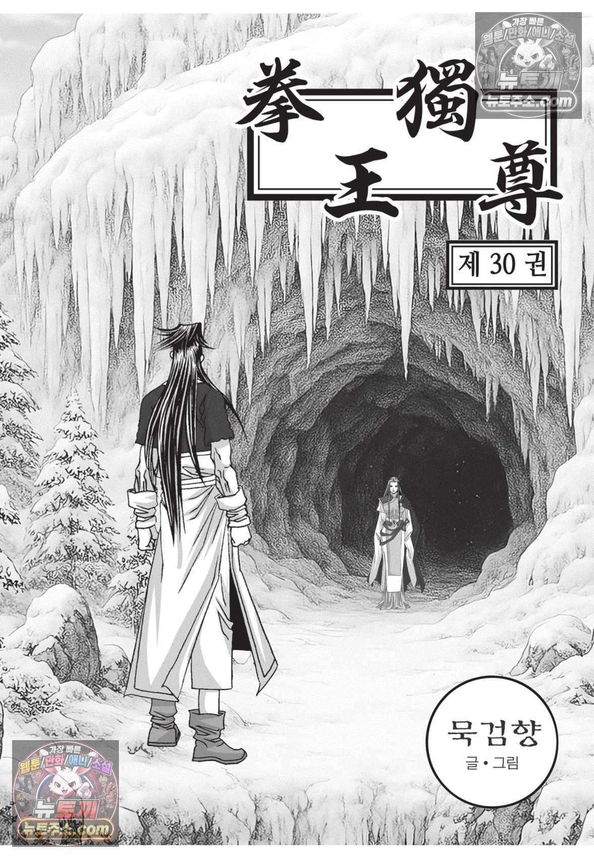 권왕독존 88화 2