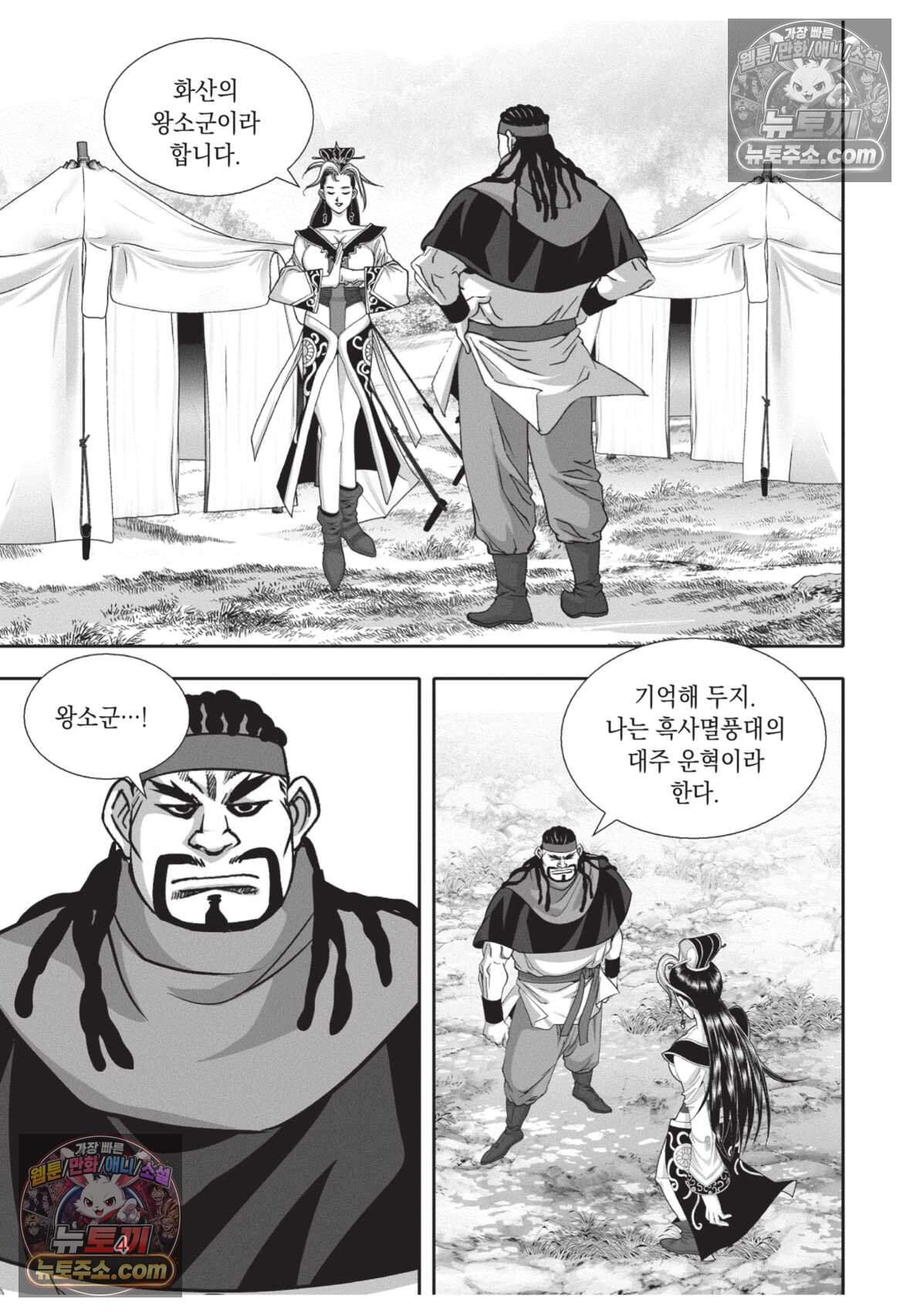 권왕독존 88화 3