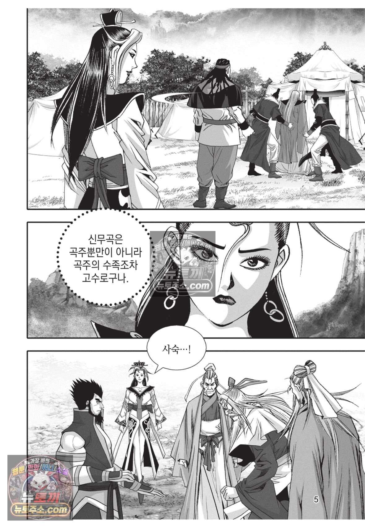 권왕독존 88화 4