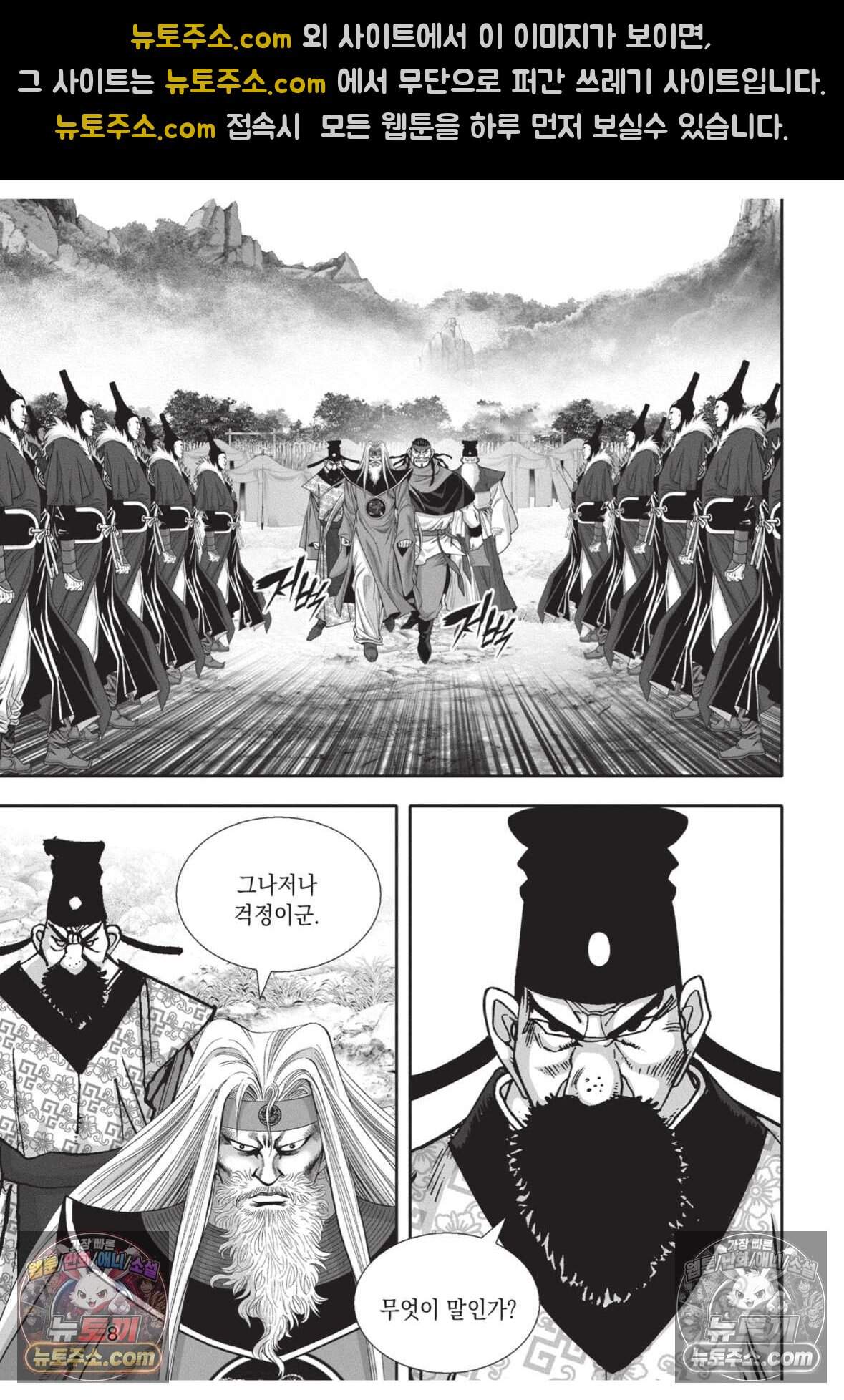 권왕독존 88화 7