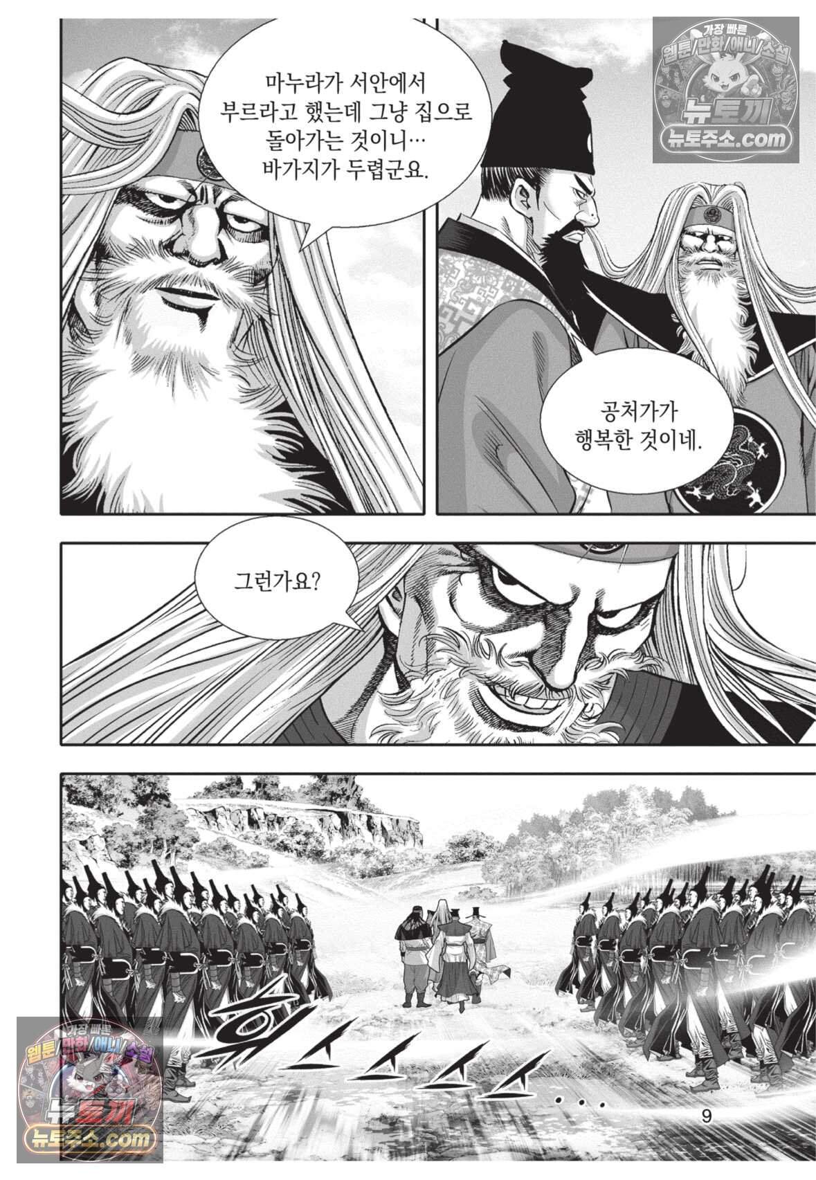 권왕독존 88화 8