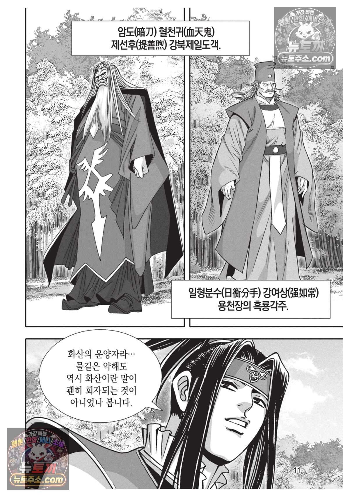 권왕독존 88화 10