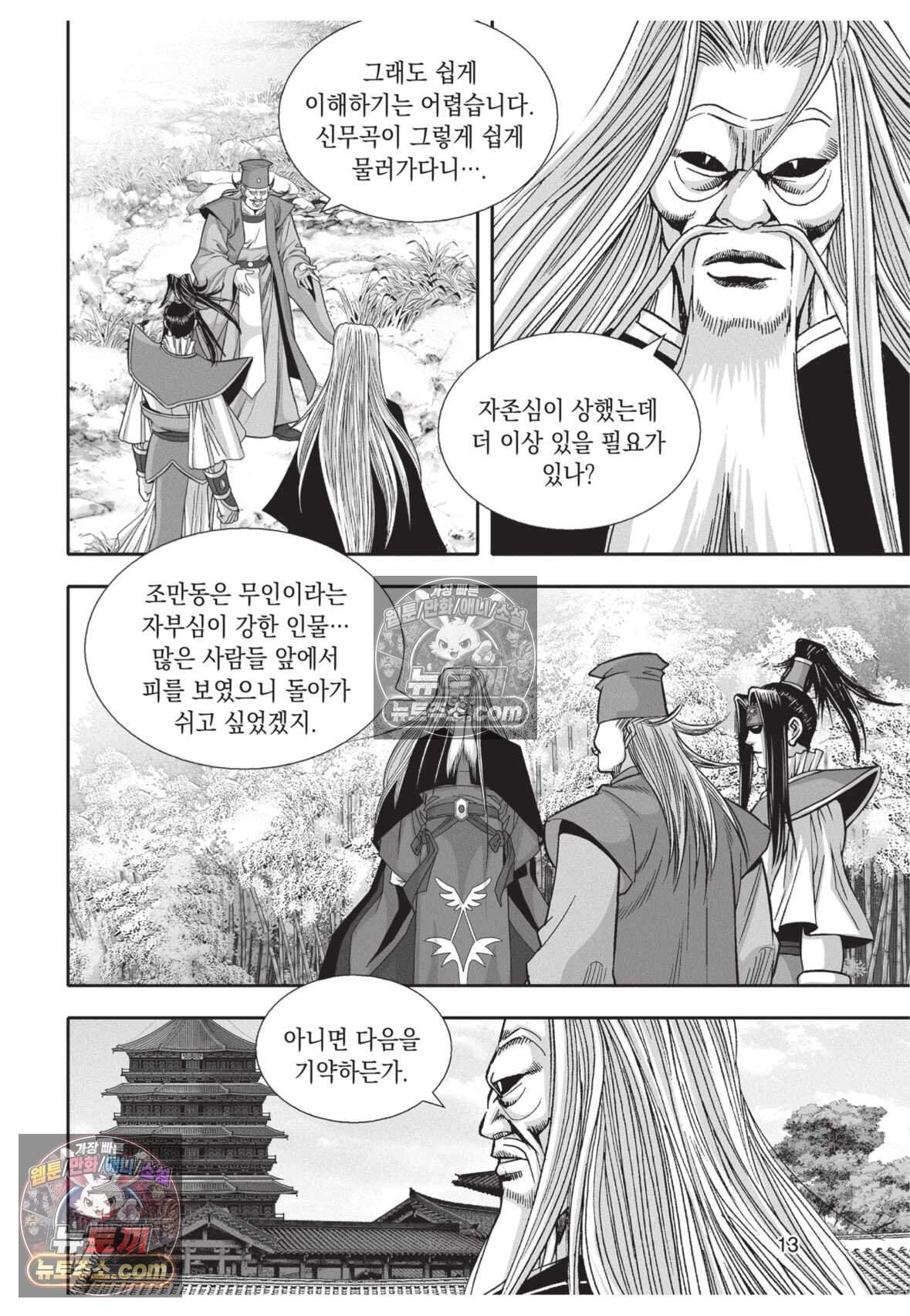권왕독존 88화 12