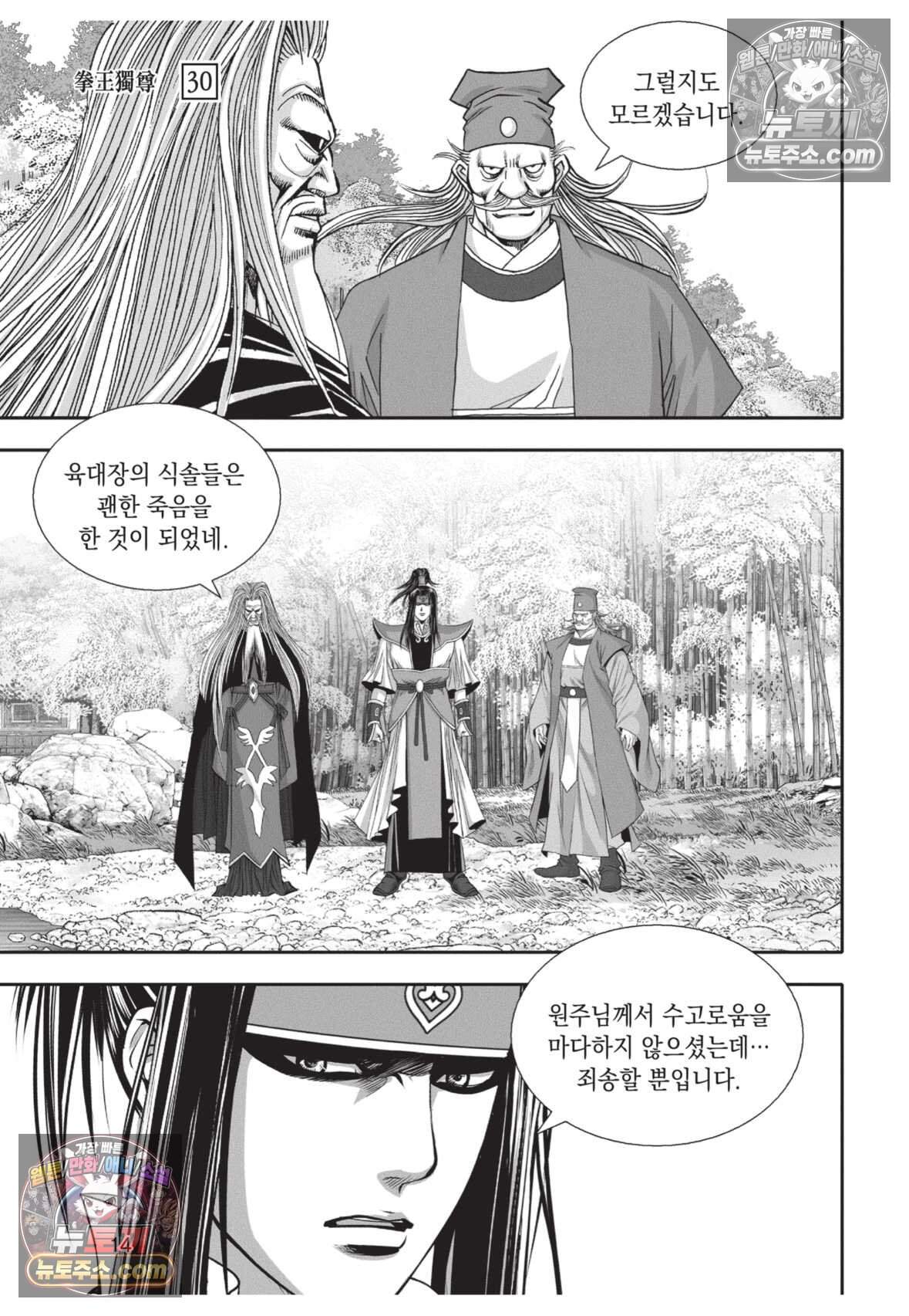 권왕독존 88화 13