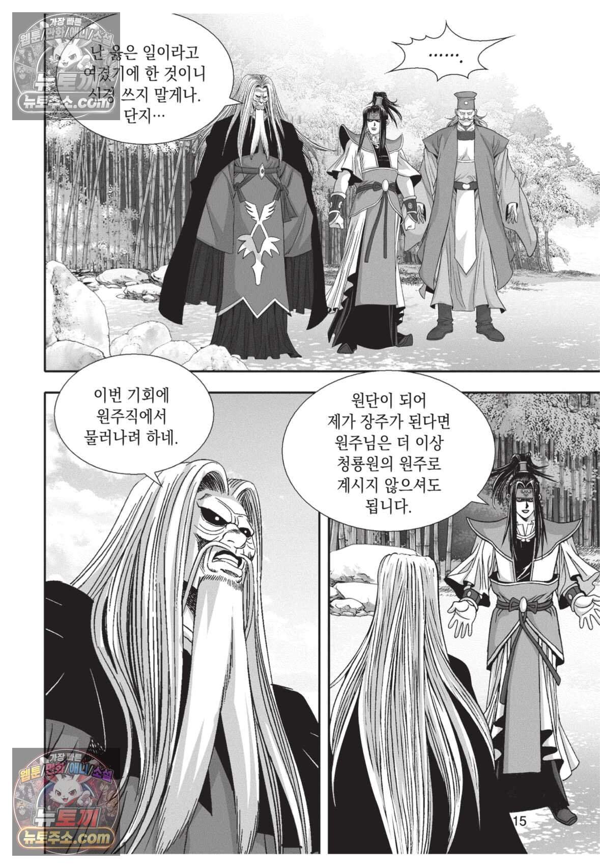 권왕독존 88화 14