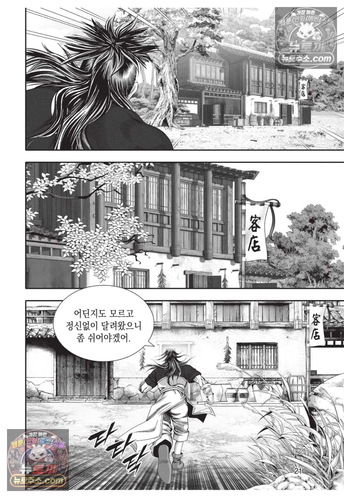 권왕독존 88화 20