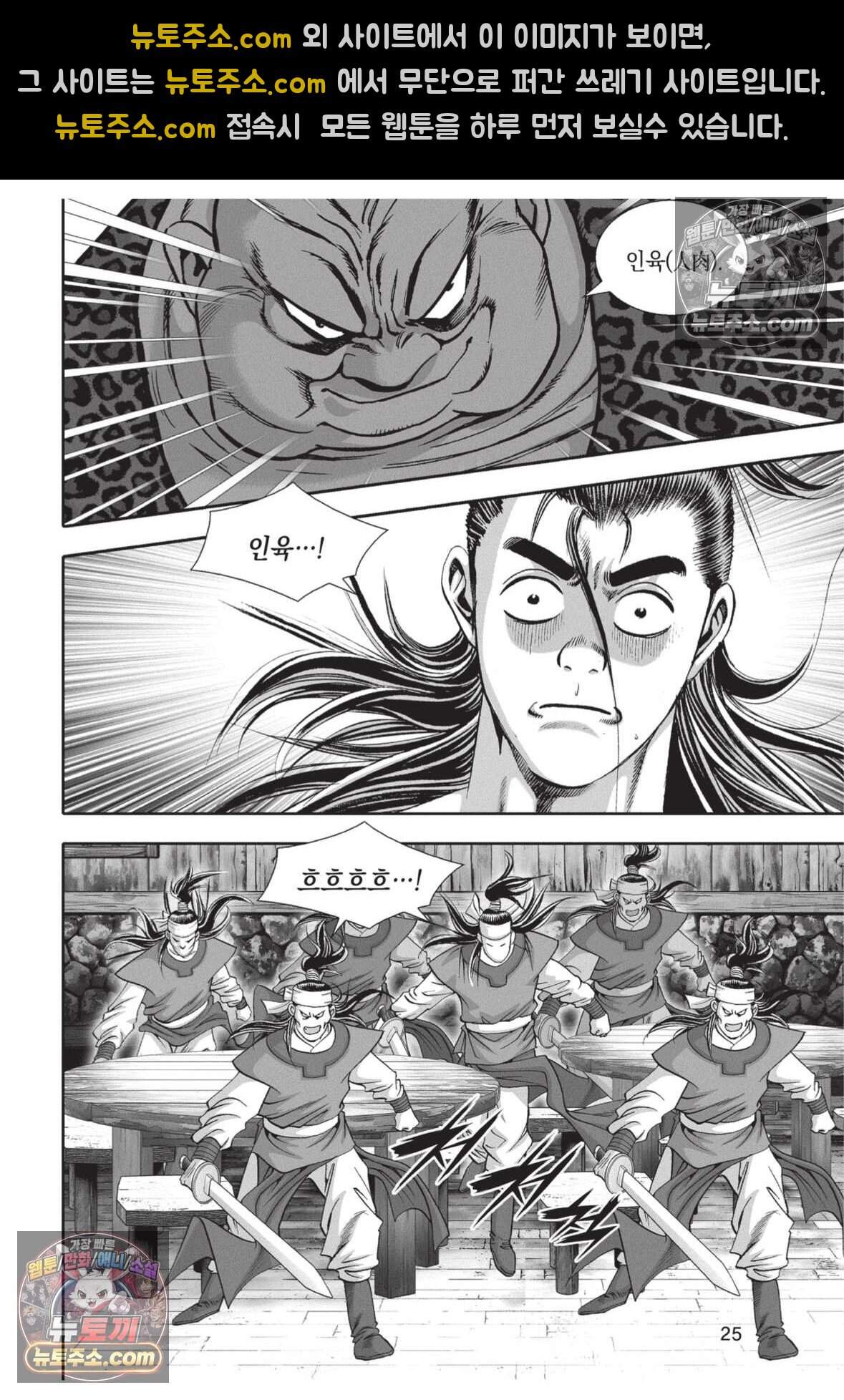 권왕독존 88화 24