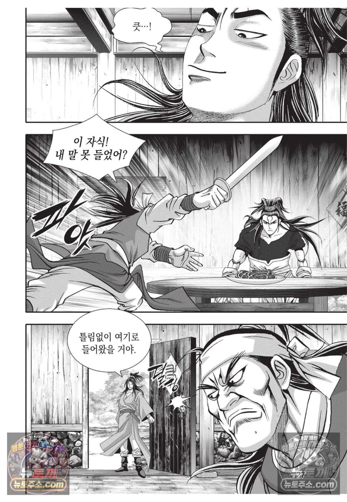 권왕독존 88화 26
