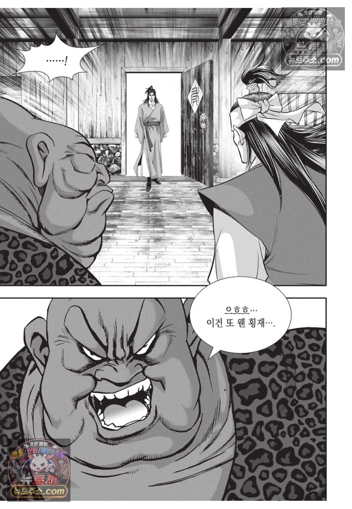권왕독존 88화 27