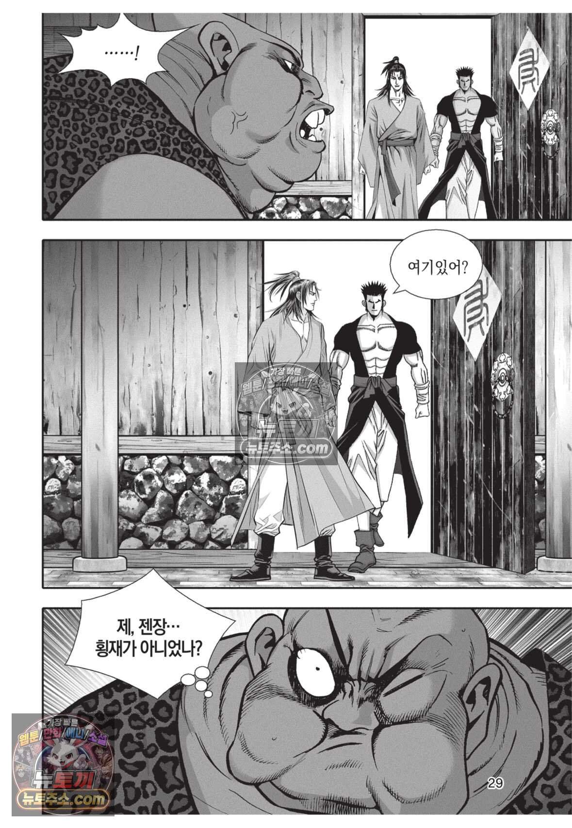 권왕독존 88화 28