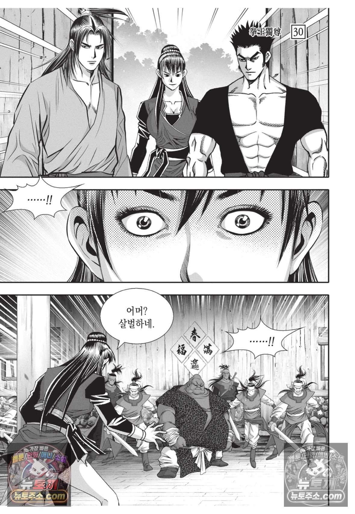 권왕독존 88화 29