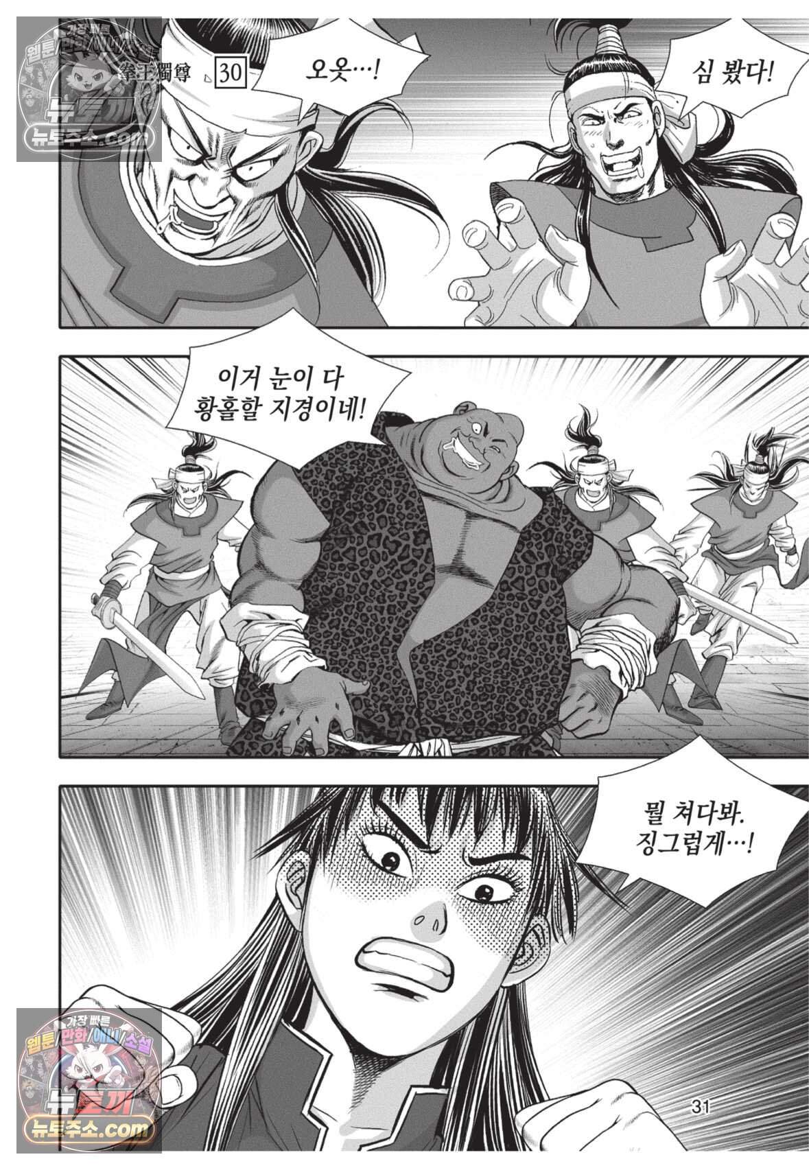 권왕독존 88화 30