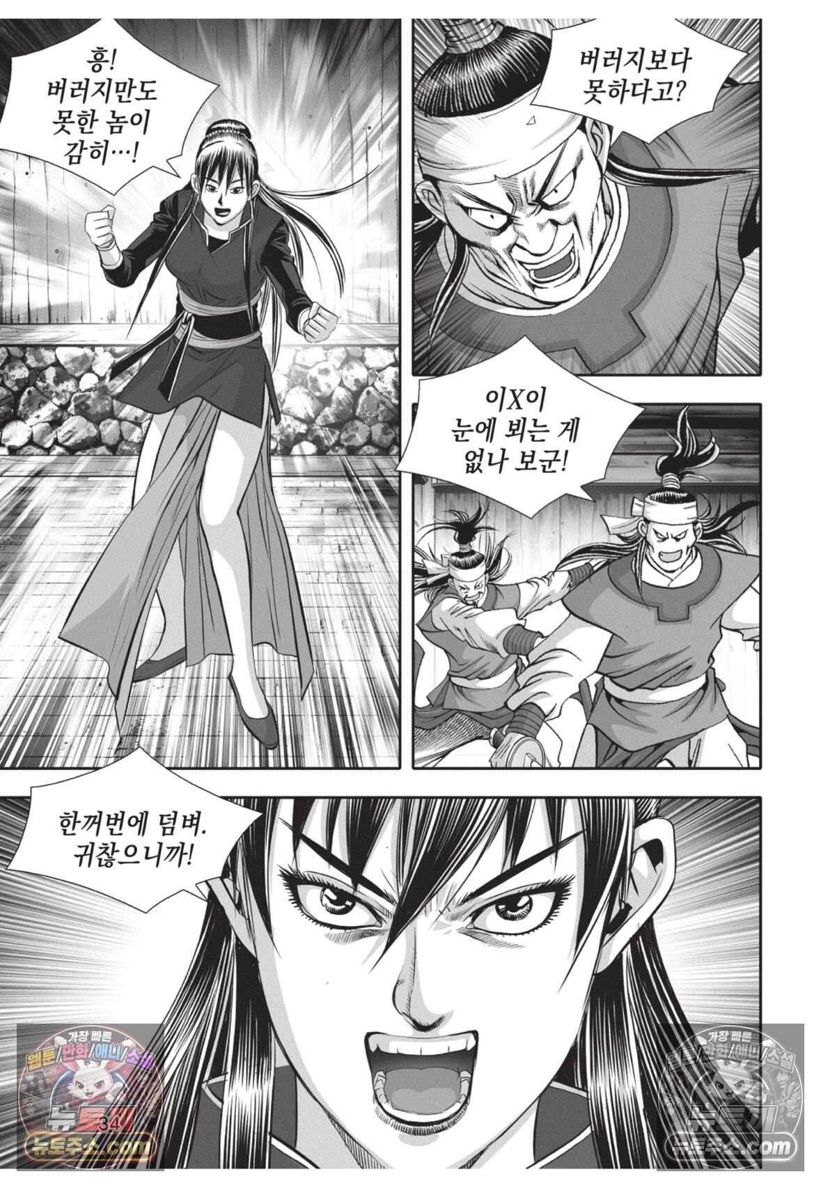권왕독존 88화 33
