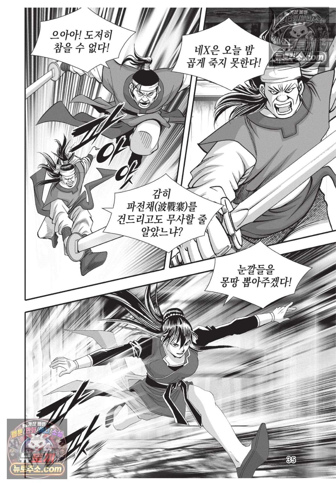 권왕독존 88화 34