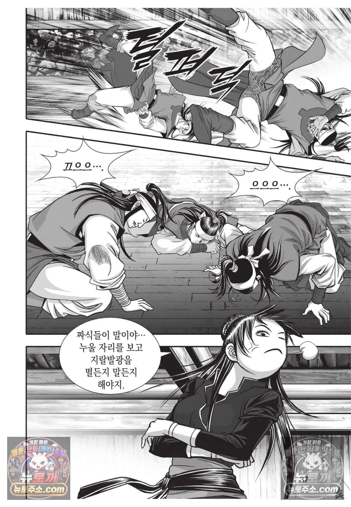 권왕독존 88화 36