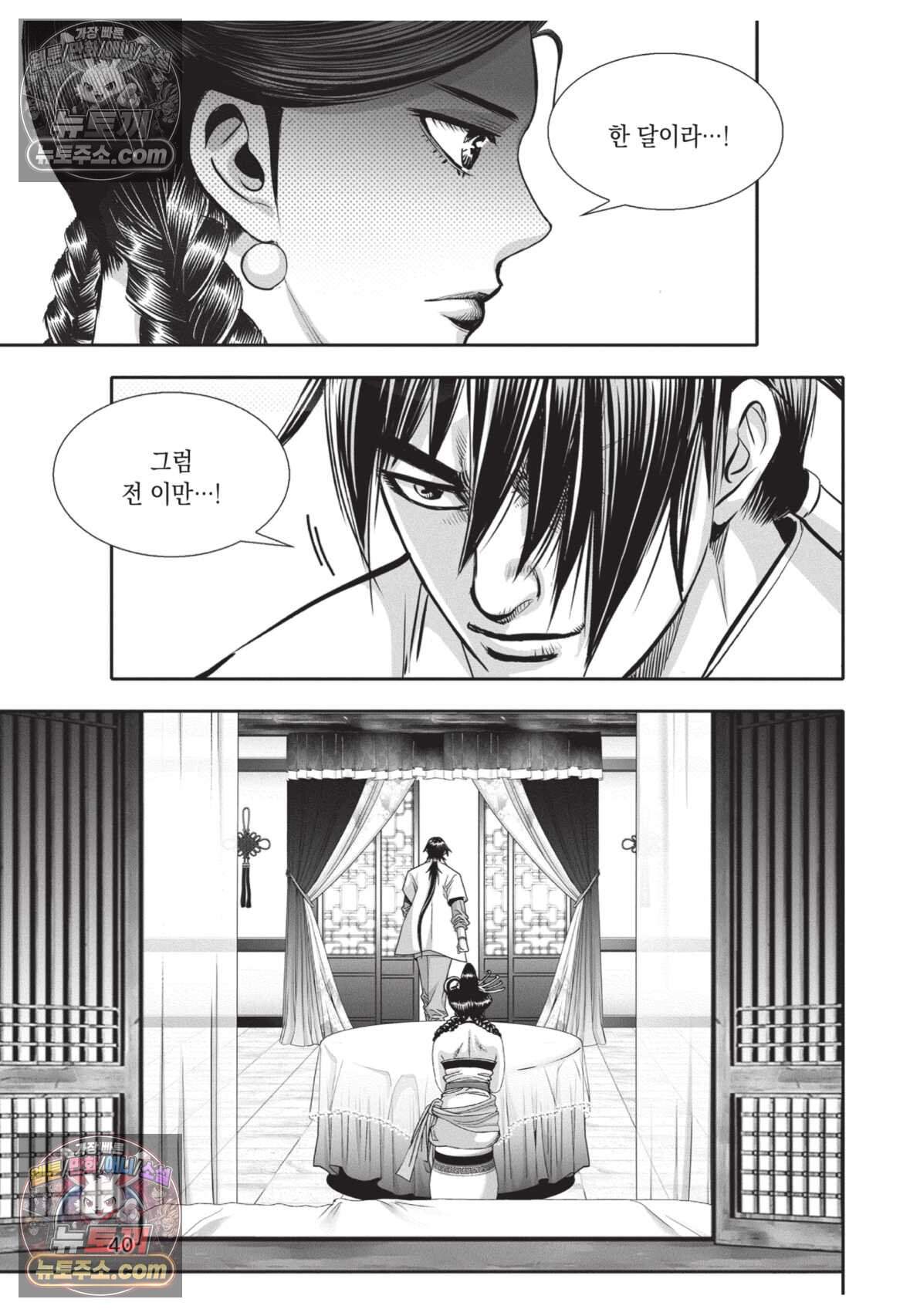 권왕독존 98화 3