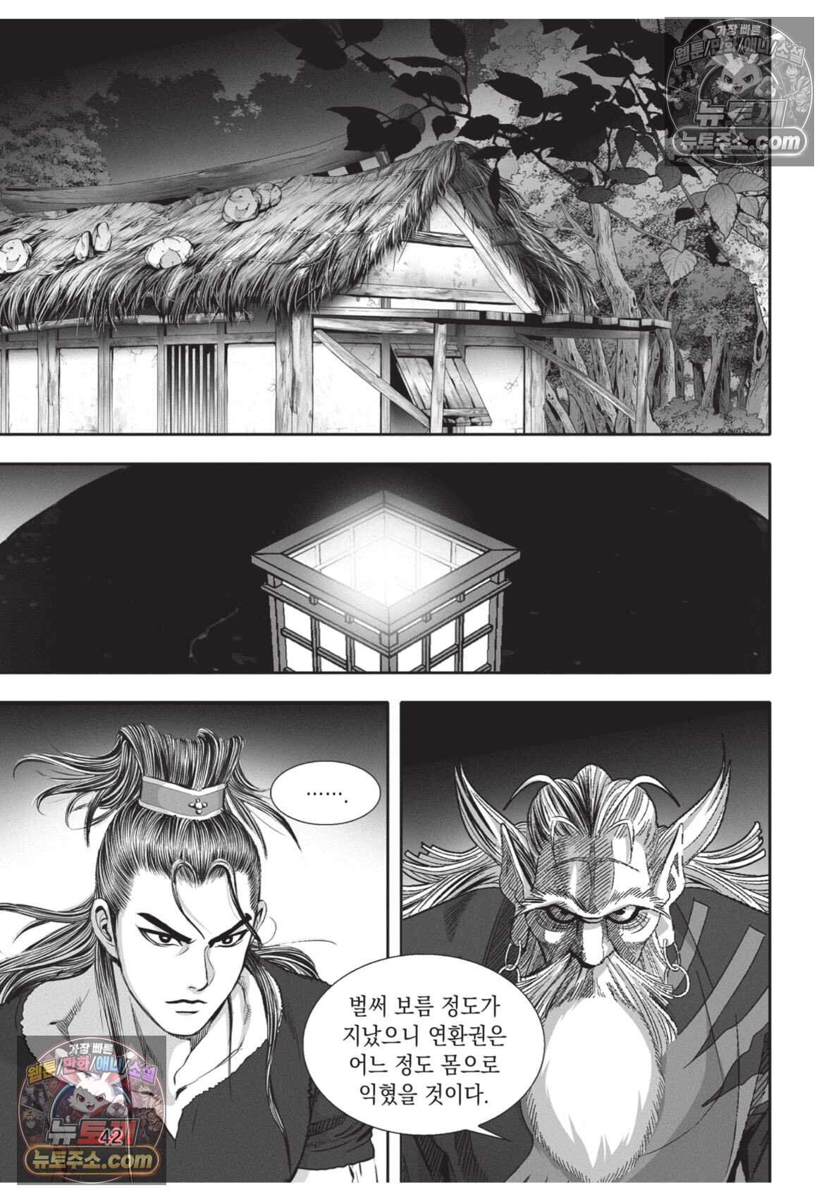 권왕독존 98화 5