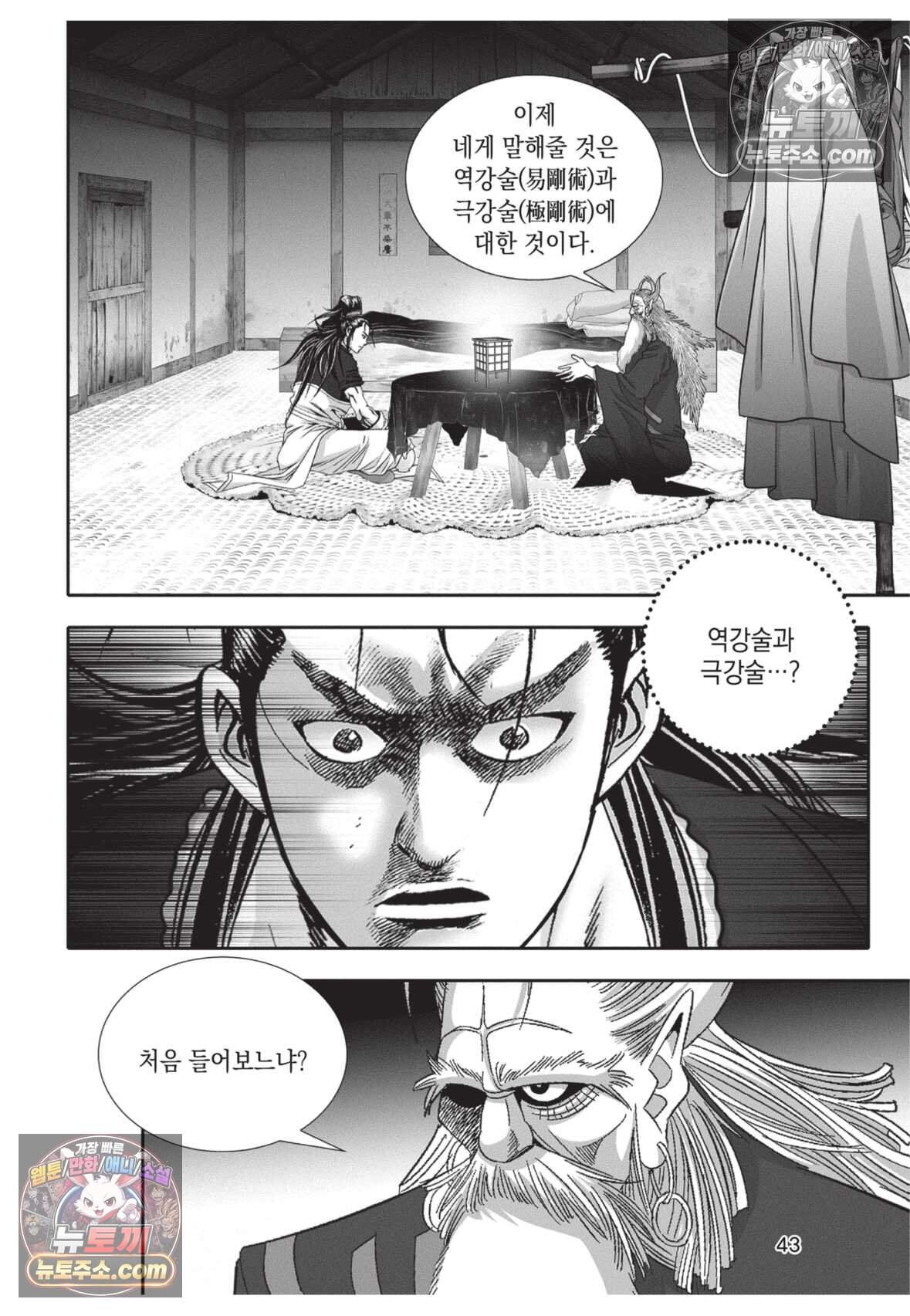 권왕독존 98화 6