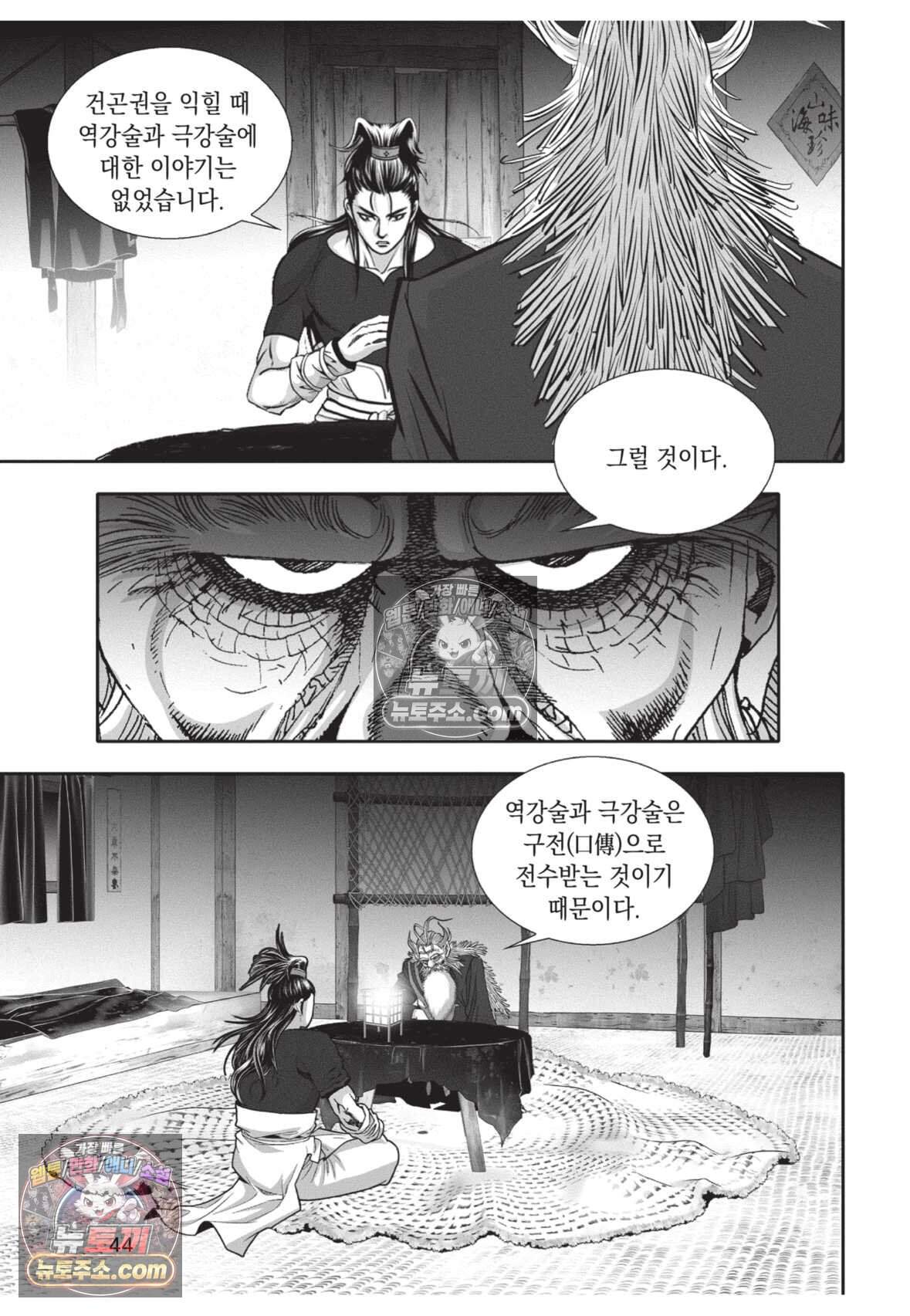 권왕독존 98화 7