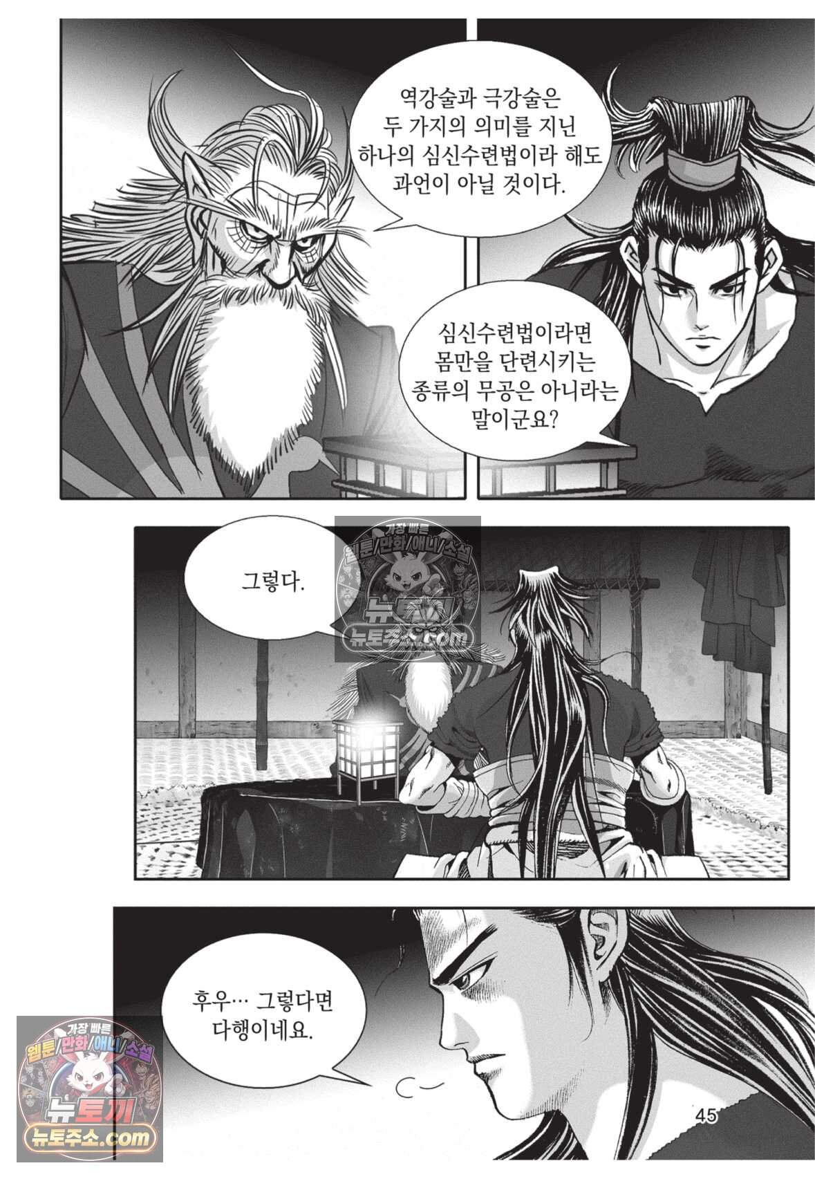 권왕독존 98화 8